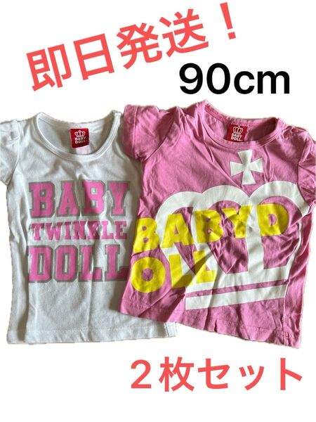 即日発送!90cm BABY DOLL Tシャツ 2枚セット