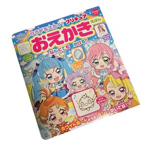 ひろがるスカイ!プリキュアおえかき