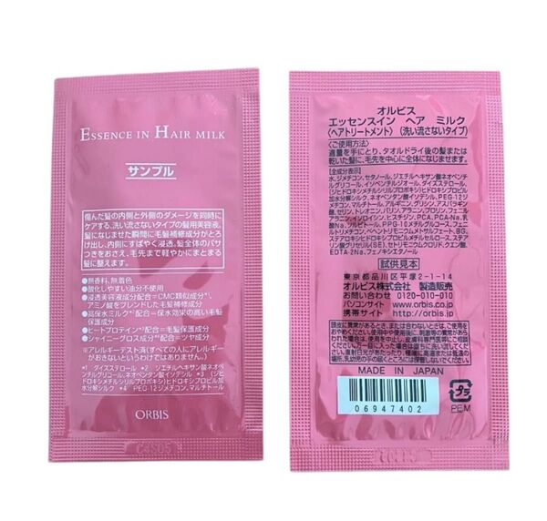 オルビス エッセンスインヘアミルク サンプル 2袋セット 試供品