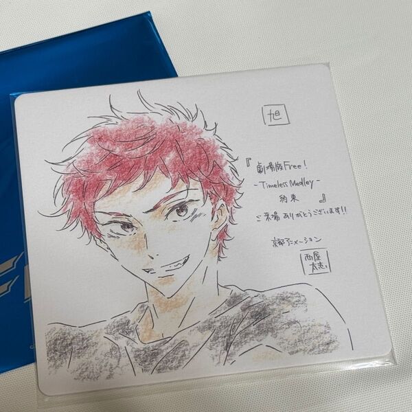 劇場版 Free! -Timeless Medley- 約束」 来場者特典 コースター 椎名旭 非売品