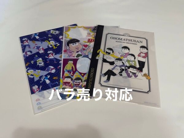 おそ松さん 書けるクリアファイル 6つ子 おそ松 カラ松 十四松 一松 チョロ松 トド松