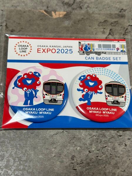 新品未開封 EXPO2025 ミャクミャク 大阪環状線 缶バッジ 電車