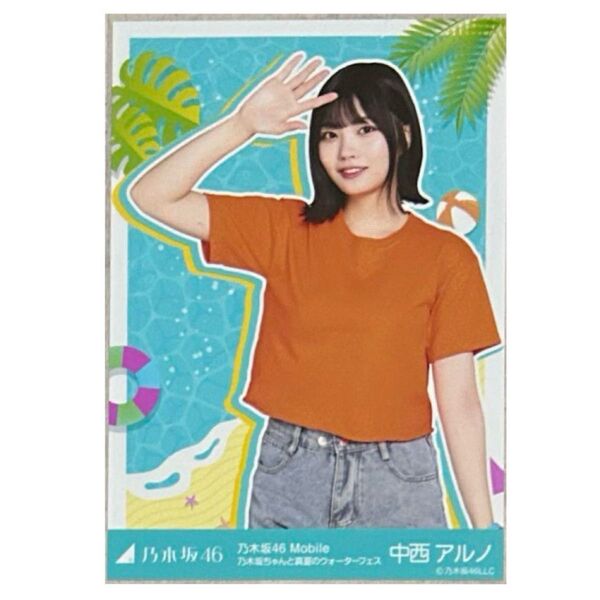 乃木坂46 中西アルノ チャンスメール