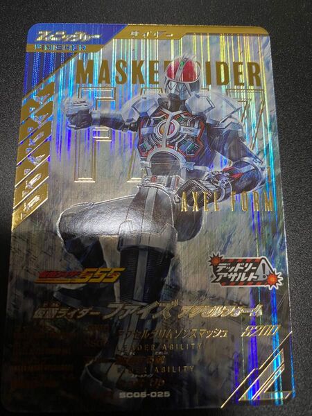 ガンバレジェンズ 仮面ライダーファイズ アクセルフォーム LR