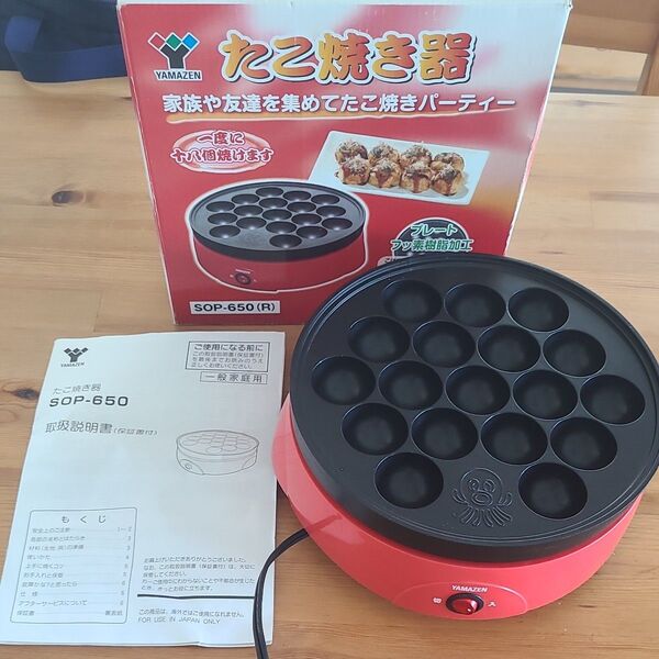 YAMAZEN たこ焼き器 SOP-650 箱 説明書あり