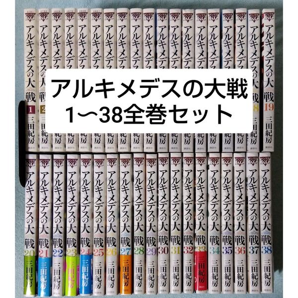 アルキメデスの大戦 全巻セット 漫画 コミックス 三田紀房