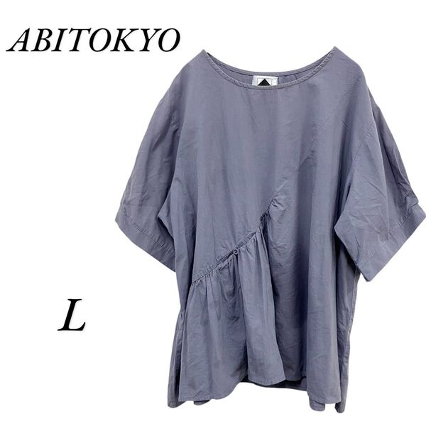 【0040】ABITOKYO トップス Lサイズ レディース ゆったり 大人可愛い