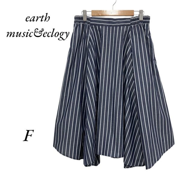 【0051】アースミュージックアンドエコロジー earth music&ecology ストライプ柄スカート Fサイズ 可愛い