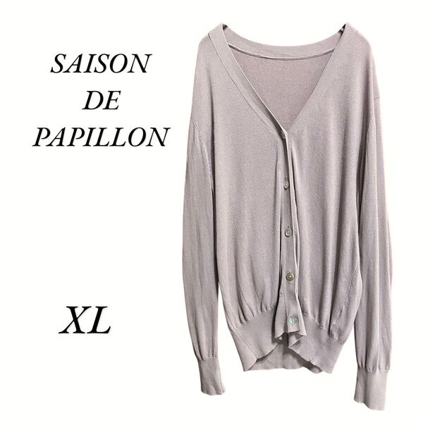 【0096】セゾンドパピヨン SAISON DE PAPILLON カーディガン XL シンプル ゆったり 大きいサイズ