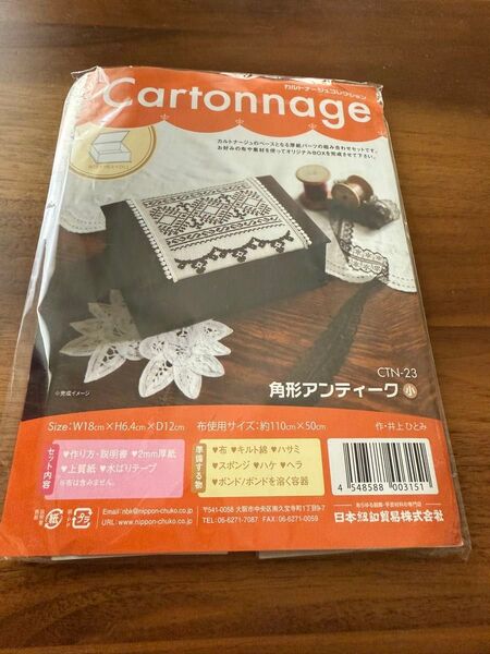 カルトナージュ 角形アンティーク CTN-23 キット