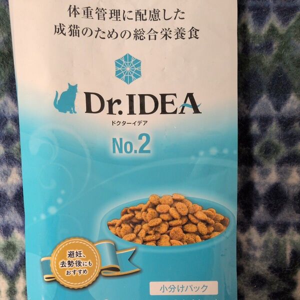 Dr.IDEA NO.2 ドクターイデア 体重管理 150g×3袋 + (おまけ付き)