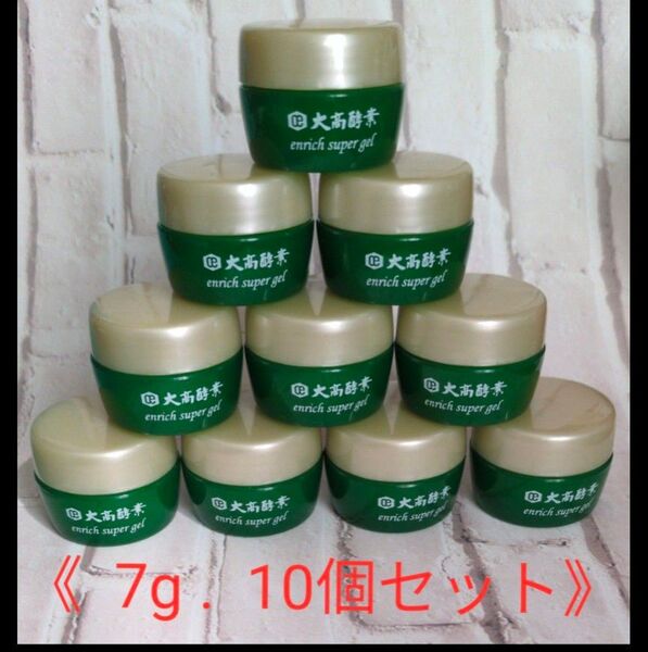大高酵素 エンリッチスーパージェル 7g 10個セット《未使用》 2025/05/26入荷分【お値下げ無し】オールインワン
