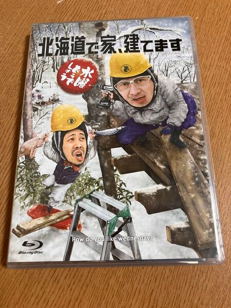 水曜どうでしょう Blu-ray 北海道で家、建てます