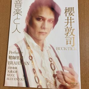 音楽と人 2021年10月号 (音楽と人)バクチク 櫻井敦司