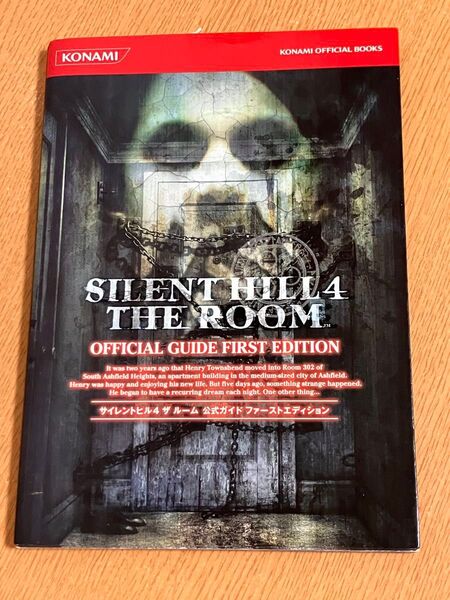 PS2 サイレントヒル4 ザ ルーム 公式ガイド ファーストエディション KONAMI OFFICIAL BOOKS