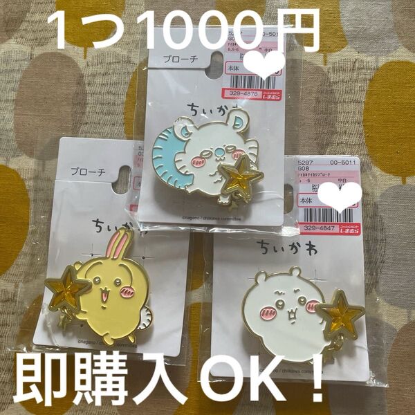 ちいかわ ブローチ しまむら モモンガ うさぎ ちいかわブローチ