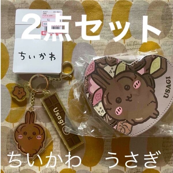ちいかわ うさぎ ダイカットポーチ しまむら 2点セット