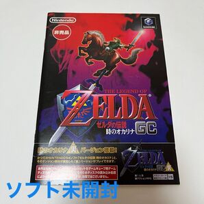 ゲームキューブ ソフト ゼルダの伝説 時のオカリナ GC 裏バージョン 未開封未使用 即購入歓迎 即発送可能