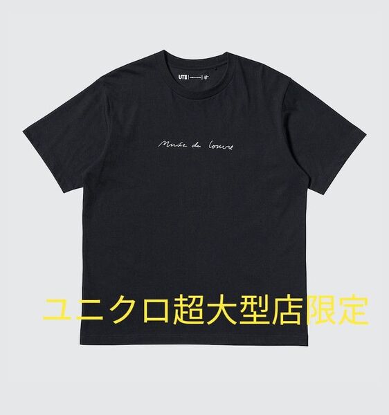 ユニクロ ルーブル美術館 コラボ カミーュ アンロ XL サイズ
