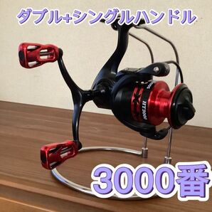 新品未使用 3000番スピニングリール ダブル&シングルハンドル