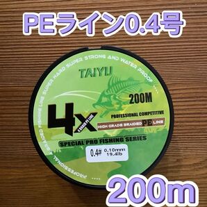 新品 匿名配送 PEライン 0.4号 200m グリーン 4本編み