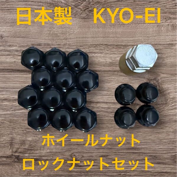 KYO-EI M12×P1.5 19HEX ナット/ロックSET