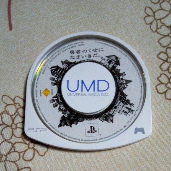 PSP 勇者のくせになまいきだ。 UMD