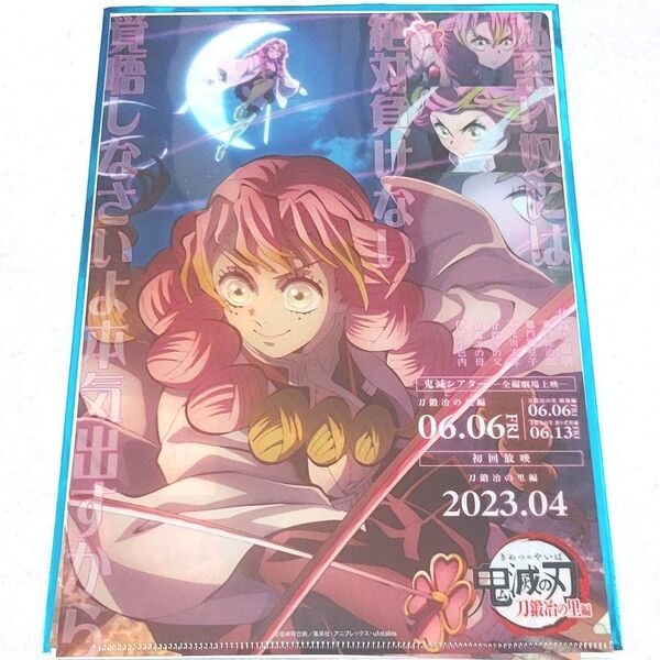甘露寺蜜璃 キャラクターフライヤー&クリアファイルセット 鬼滅の刃 刀鍛冶の里編 フライヤー クリアファイル 鬼滅
