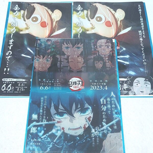 時透無一郎 小鉄 キャラクターフライヤー&クリアファイルセット 鬼滅の刃 刀鍛冶の里編 フライヤー クリアファイル 時透の父