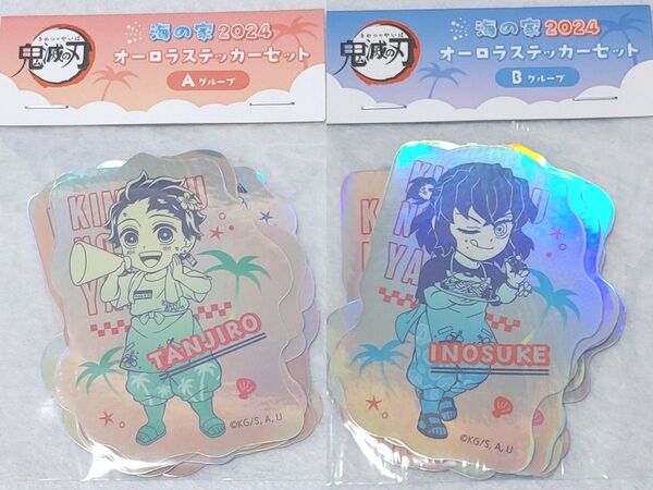 海の家 2024 A Bグループ オーロラステッカー セット 鬼滅の刃