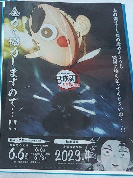 小鉄 キャラクターフライヤー&クリアファイルセット 鬼滅の刃 刀鍛冶の里編 フライヤー クリアファイル