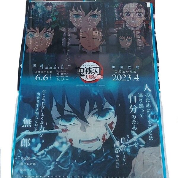 時透無一郎 キャラクターフライヤー&クリアファイルセット 鬼滅の刃 刀鍛冶の里編 フライヤー クリアファイル 時透の父
