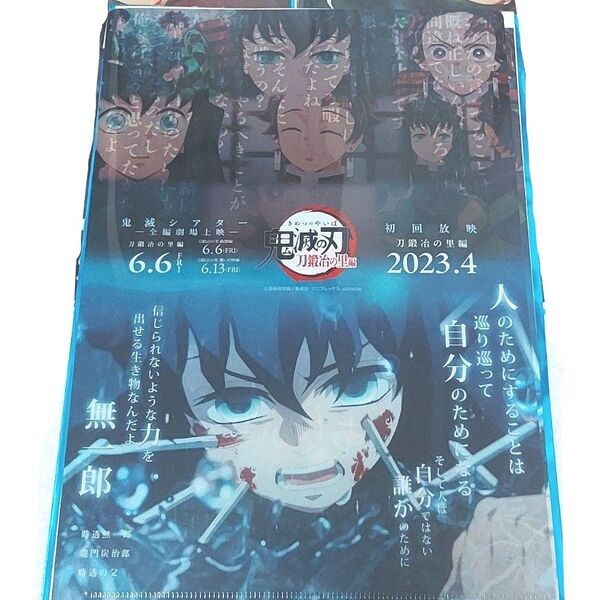 時透無一郎 キャラクターフライヤー&クリアファイルセット 鬼滅の刃 刀鍛冶の里編 フライヤー クリアファイル 時透の父 鬼滅