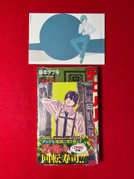 チェンソーマン 19 (ジャンプコミックス) 藤本タツキ/著 特典2種類付き 新品未開封