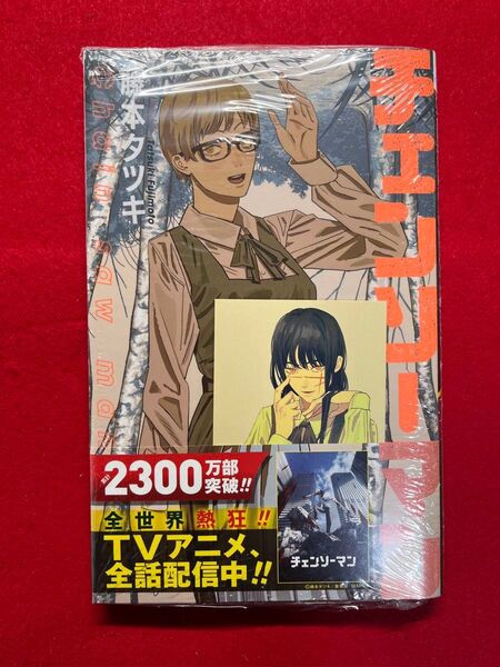 チェンソーマン 13 (ジャンプコミックス) 藤本タツキ/著 特典付き 新品未開封