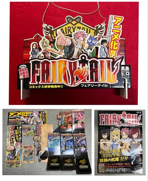 FAIRY TAIL フェアリーテイル 店頭用非売品POP ポスター他 真島ヒロ