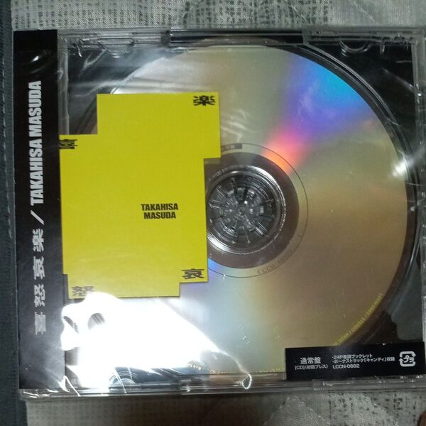通常盤 ボーナストラック収録 増田貴久 CD/喜怒哀楽