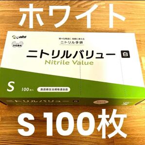 ニトリルバリュー ゴム手袋 Sサイズ100枚ホワイト