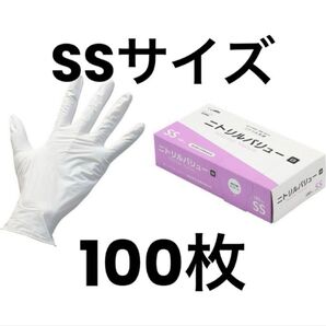 ニトリルバリュー ゴム手袋 SSサイズ100枚ホワイト
