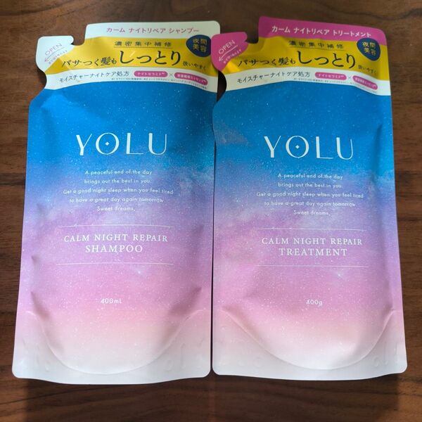 新品 YOLU ヨル カームナイトリペア シャンプー 400ml トリートメント 400g 詰替