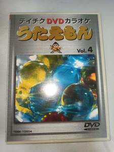 テイチクDVDカラオケ 音多 うたえもん Vol.4 50曲入 冬の宿　越前岬　道頓堀人情　人形　幸せ　こころ花