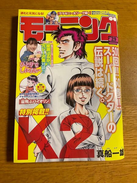週刊モーニング No.29 2025年7月3日号 最新 切り抜き一切なし