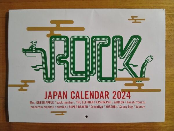ロッキング・オン・ジャパン 2024年 2月号の付録 2024年特製カレンダー