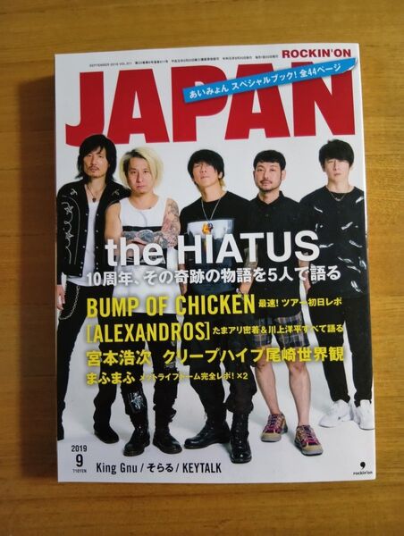 ROCKIN'ON JAPAN (ロッキング・オン・ジャパン) 2019年 09月号