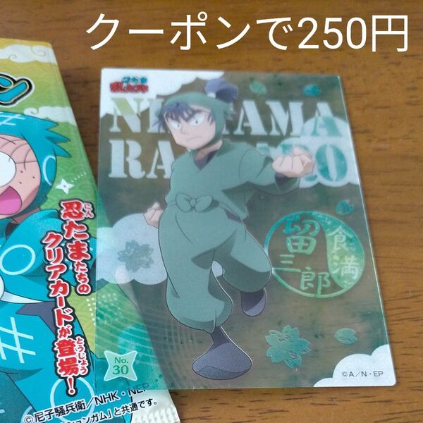 新品 忍たま乱太郎 クリアカードコレクション 食満留三郎 6年 けま とめさぶろう