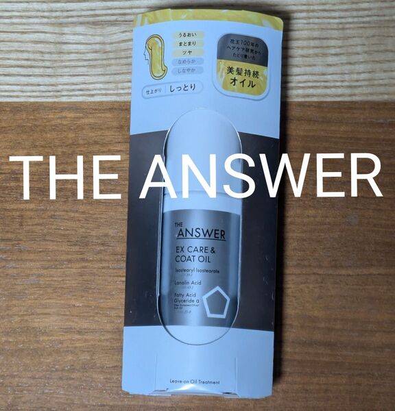 ジアンサー EXケア&コートオイルTHE ANSWER EX CARE & COAT OIL 80ml シャンプー トリートメント