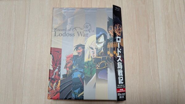 OVA版「ロードス島戦記」 デジタルリマスター Blu-ray BOX