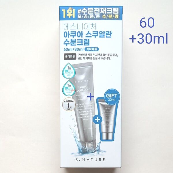 新品未使用 S.NATURE エスネイチャー アクアスクアラン 水分クリーム 60ml+30ml