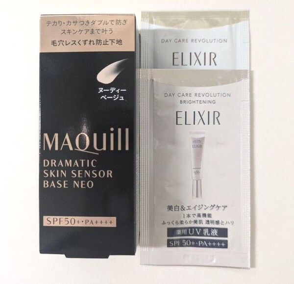 新品未開封 マキアージュドラマティックスキンセンサーベースNEO(化粧下地・美容液)25ml ヌーディーベージュ