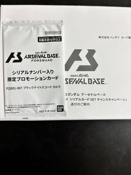 機動戦士ガンダム アーセナルベース 限定プロモーションカード 【未開封】シリアルキャンペーン カルラ